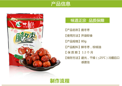 特產(chǎn) 80克酥脆冬棗 內(nèi)置拉鏈 黃驊脆冬棗 無核香脆棗 脆甜 十月紅