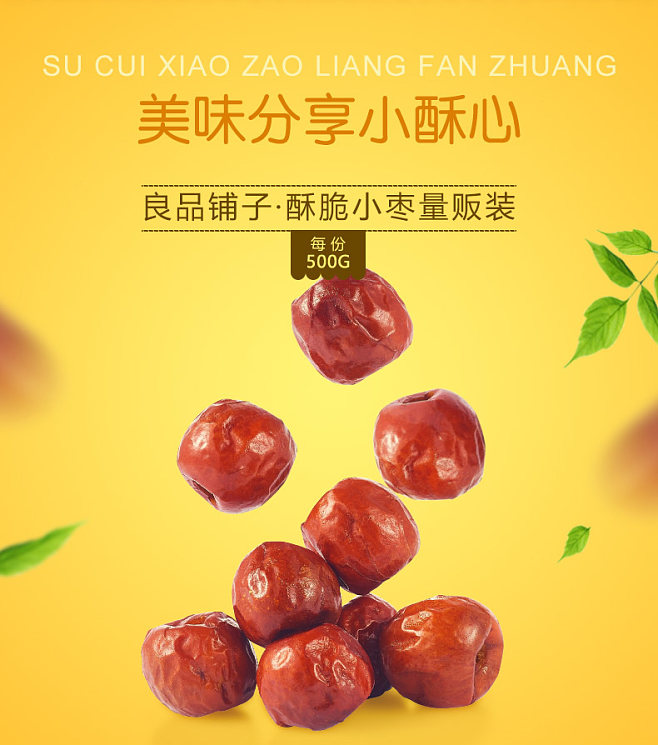 良品鋪子黃驊脆冬棗 一口酥脆，滿口棗香